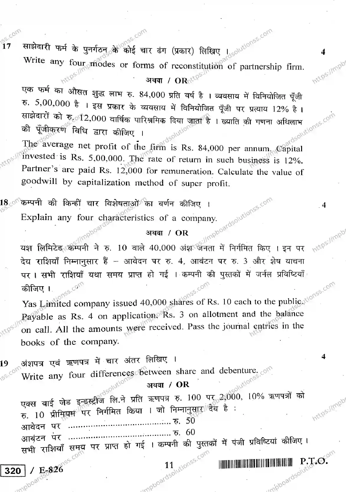 MP Board Class 12 Book Keeping & Accountancy HE-579876 Final Paper 2020 Image 11