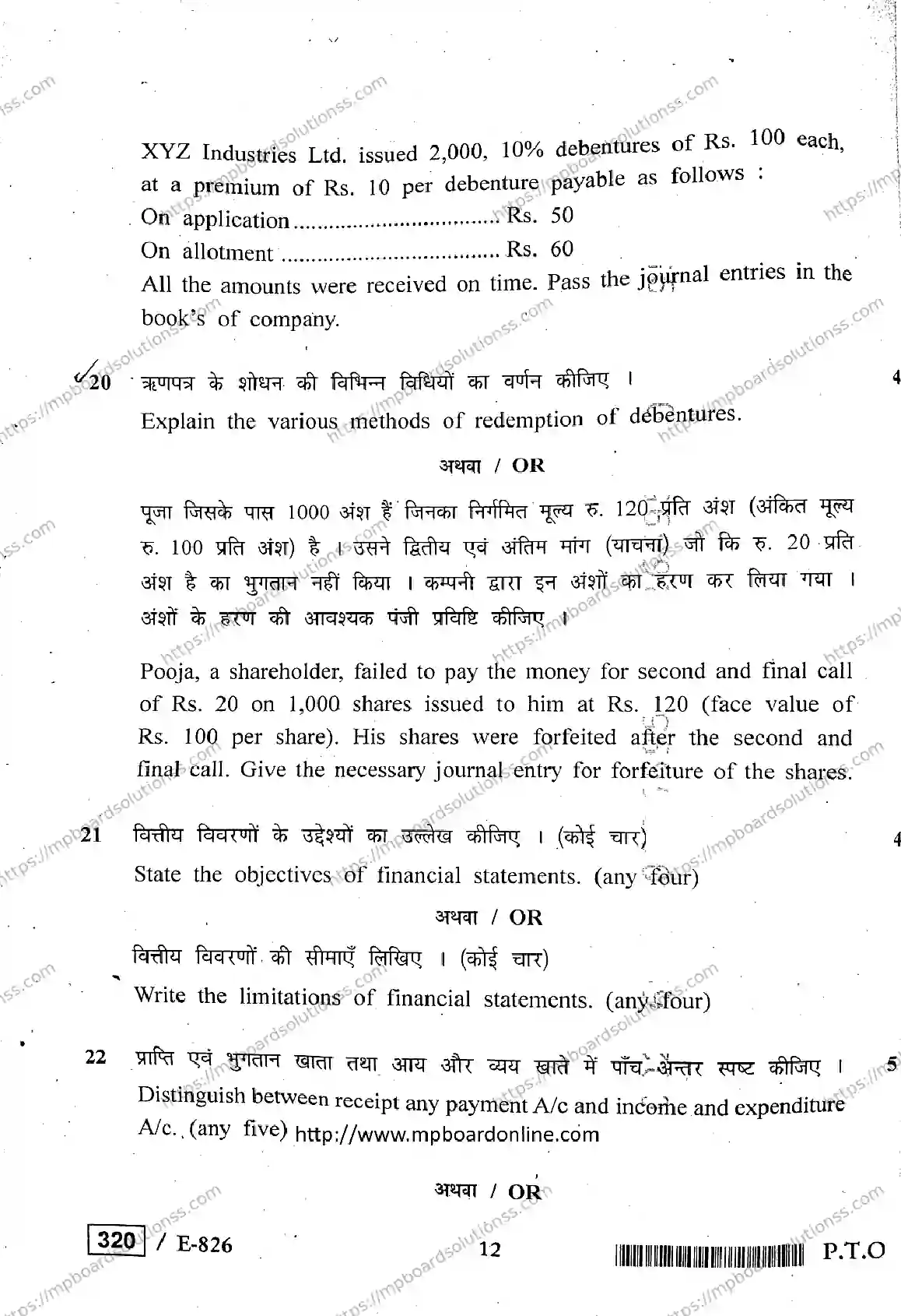 MP Board Class 12 Book Keeping & Accountancy HE-579876 Final Paper 2020 Image 12