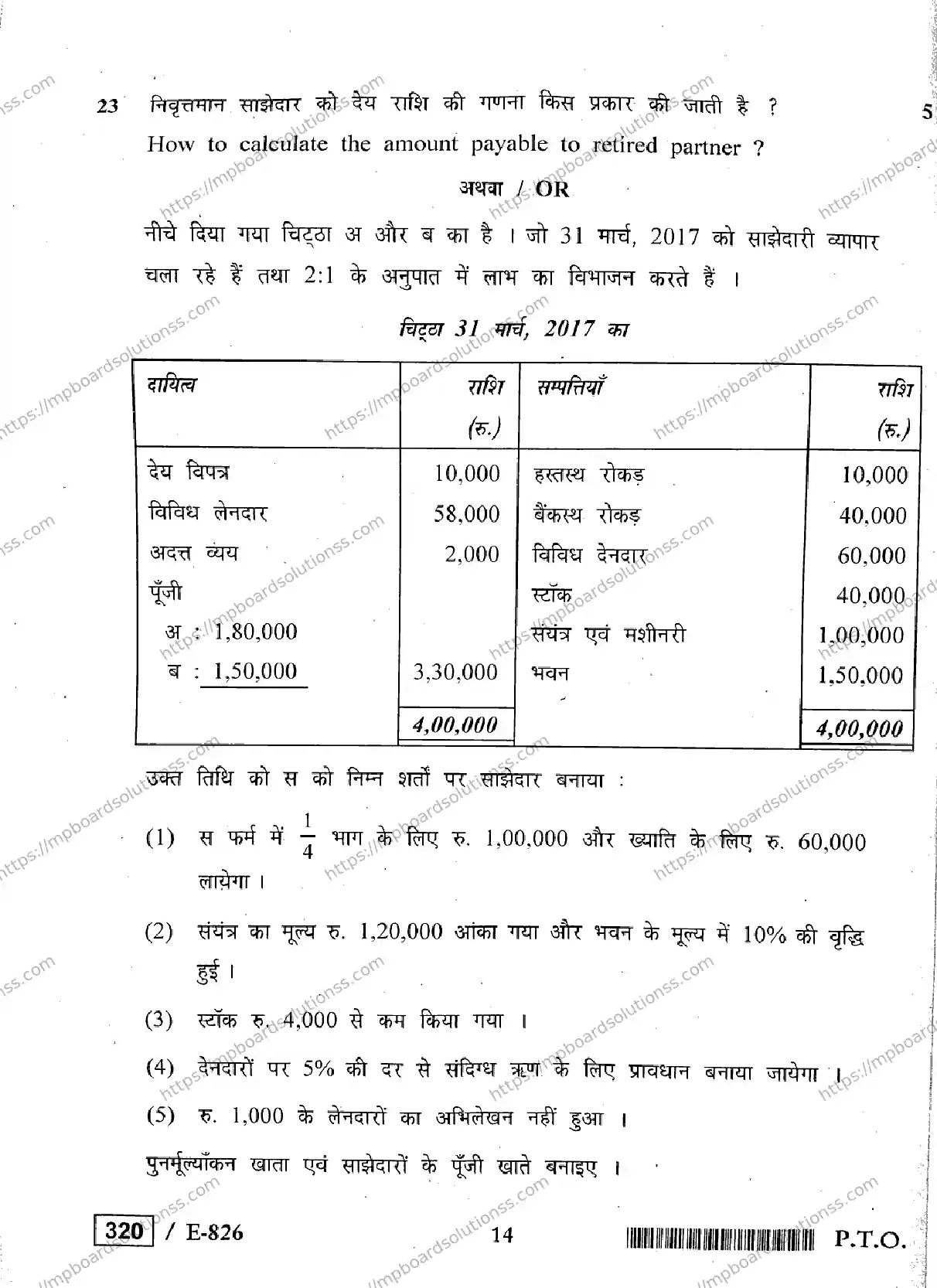 MP Board Class 12 Book Keeping & Accountancy HE-579876 Final Paper 2020 Image 14