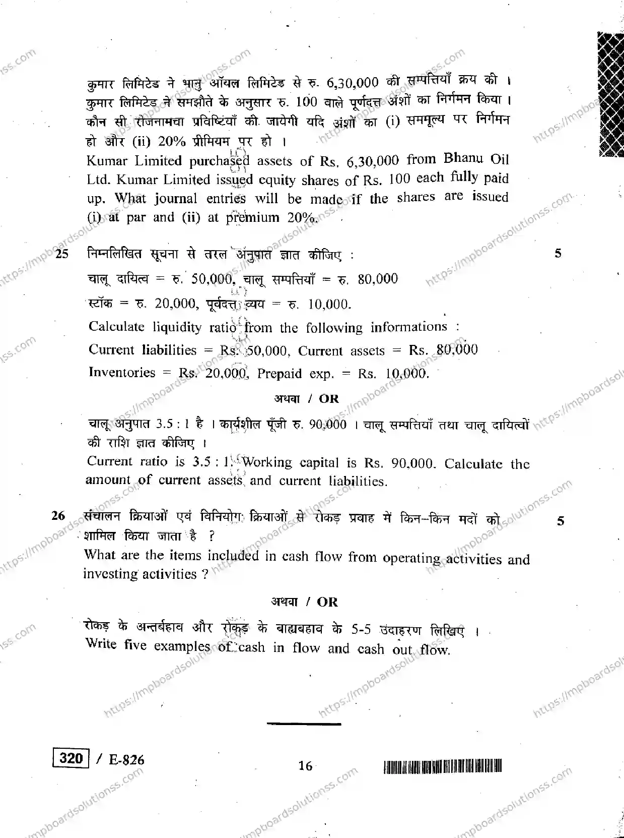 MP Board Class 12 Book Keeping & Accountancy HE-579876 Final Paper 2020 Image 16