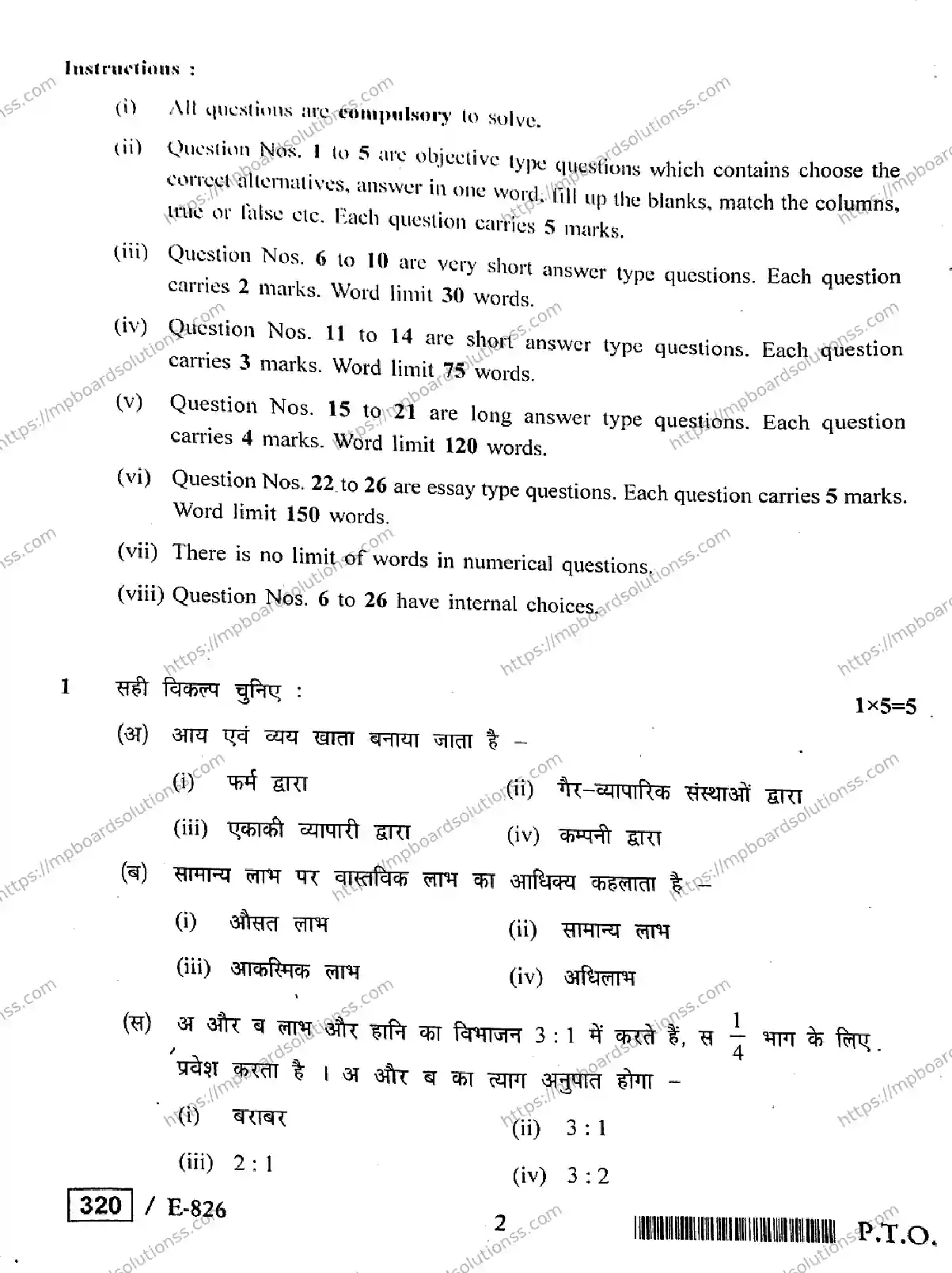 MP Board Class 12 Book Keeping & Accountancy HE-579876 Final Paper 2020 Image 2