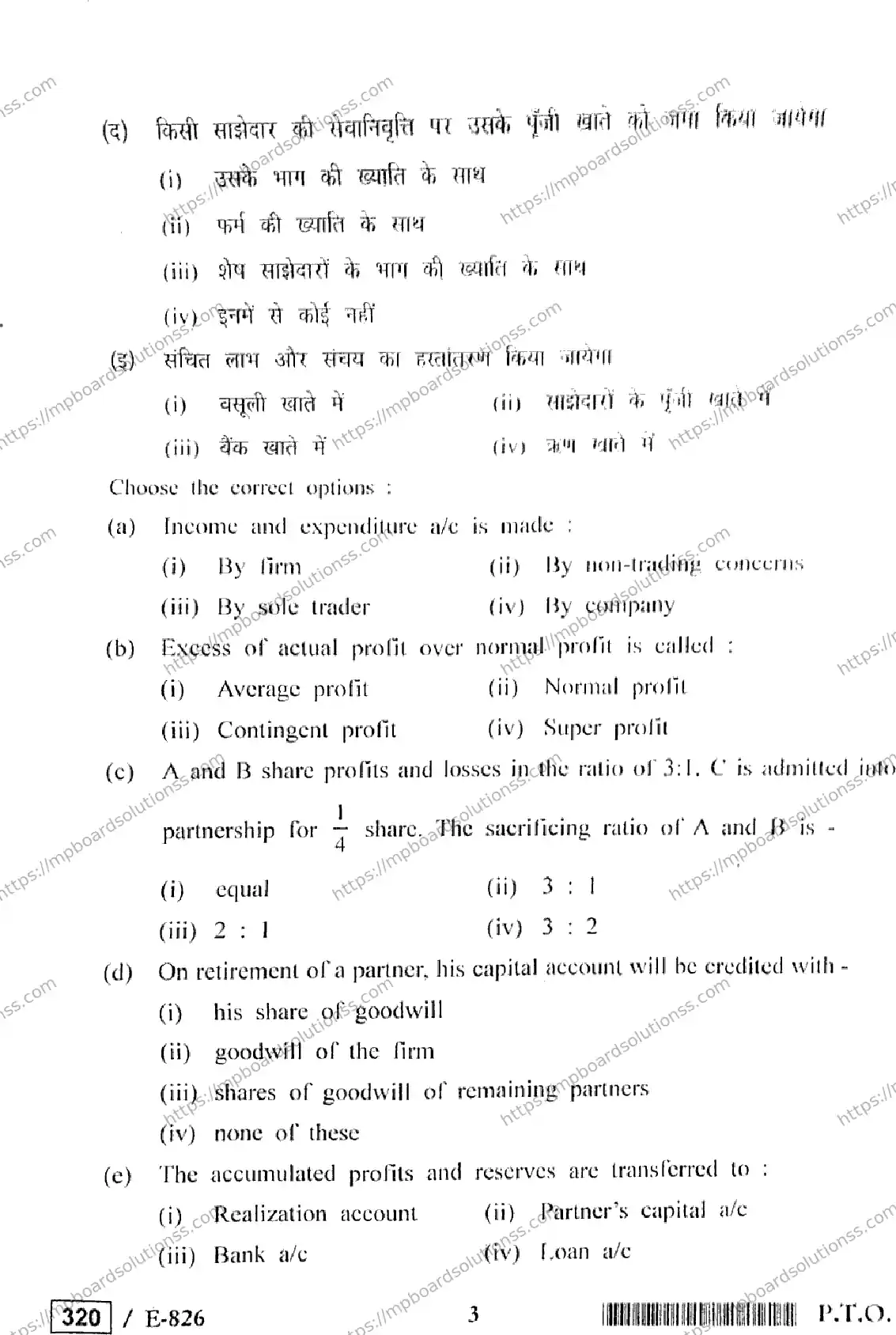 MP Board Class 12 Book Keeping & Accountancy HE-579876 Final Paper 2020 Image 3