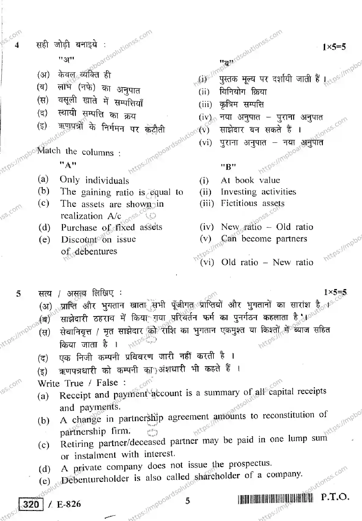MP Board Class 12 Book Keeping & Accountancy HE-579876 Final Paper 2020 Image 5
