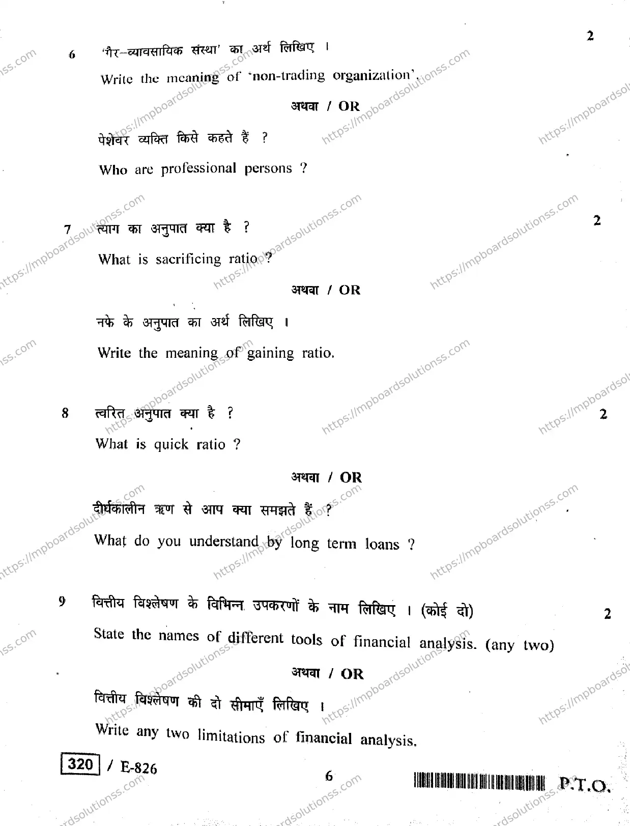 MP Board Class 12 Book Keeping & Accountancy HE-579876 Final Paper 2020 Image 6