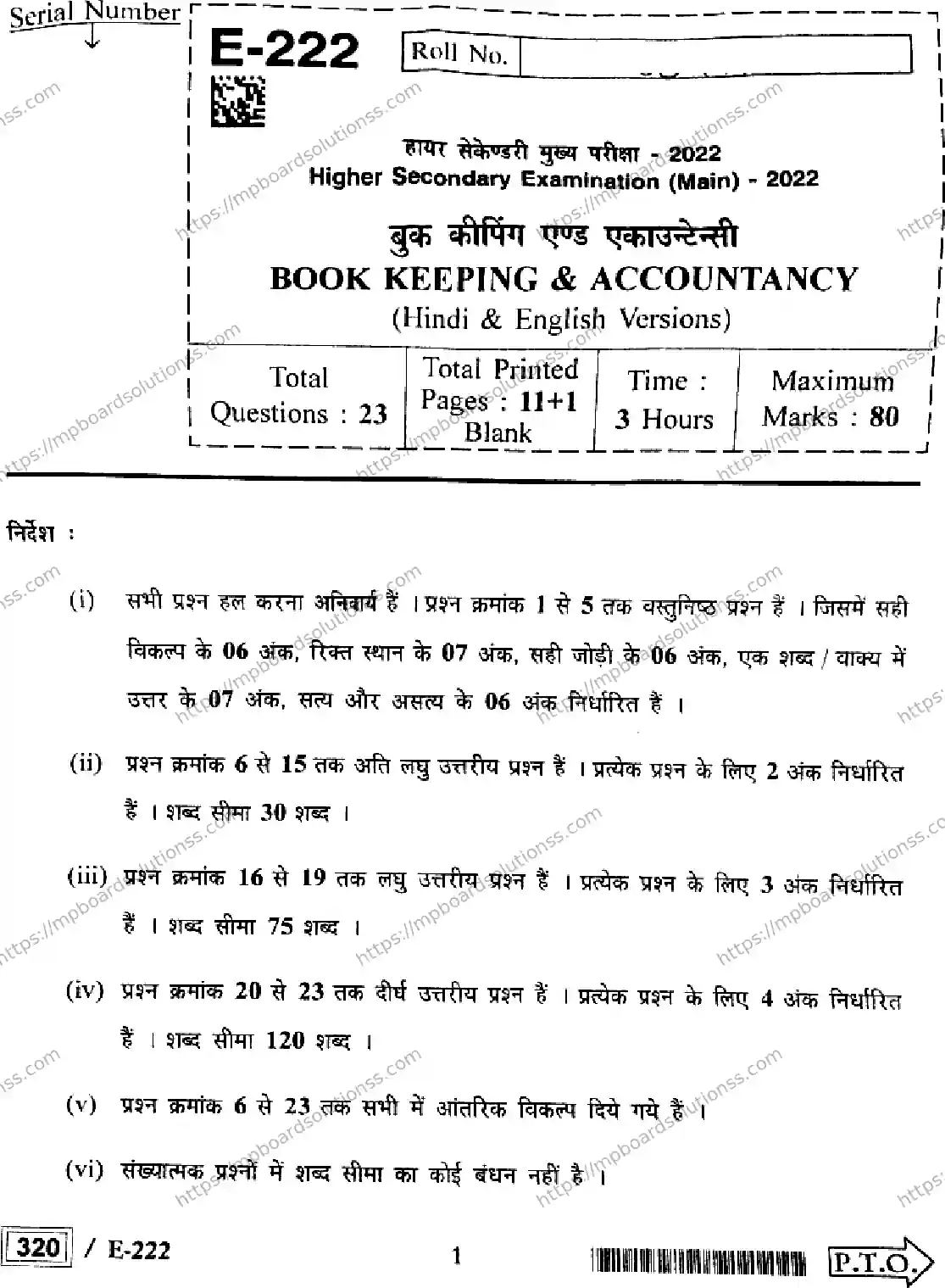 MP Board Class 12 Book Keeping & Accountancy HE-974388 Final Paper 2022 Image 1