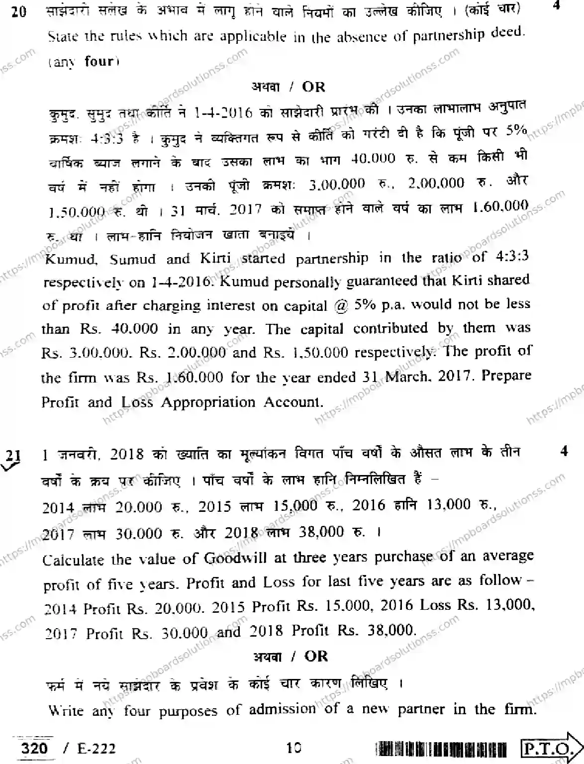 MP Board Class 12 Book Keeping & Accountancy HE-974388 Final Paper 2022 Image 10