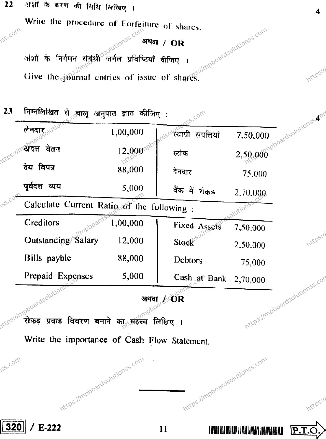 MP Board Class 12 Book Keeping & Accountancy HE-974388 Final Paper 2022 Image 11