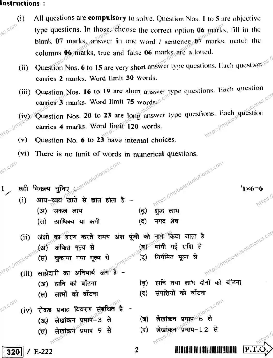 MP Board Class 12 Book Keeping & Accountancy HE-974388 Final Paper 2022 Image 2