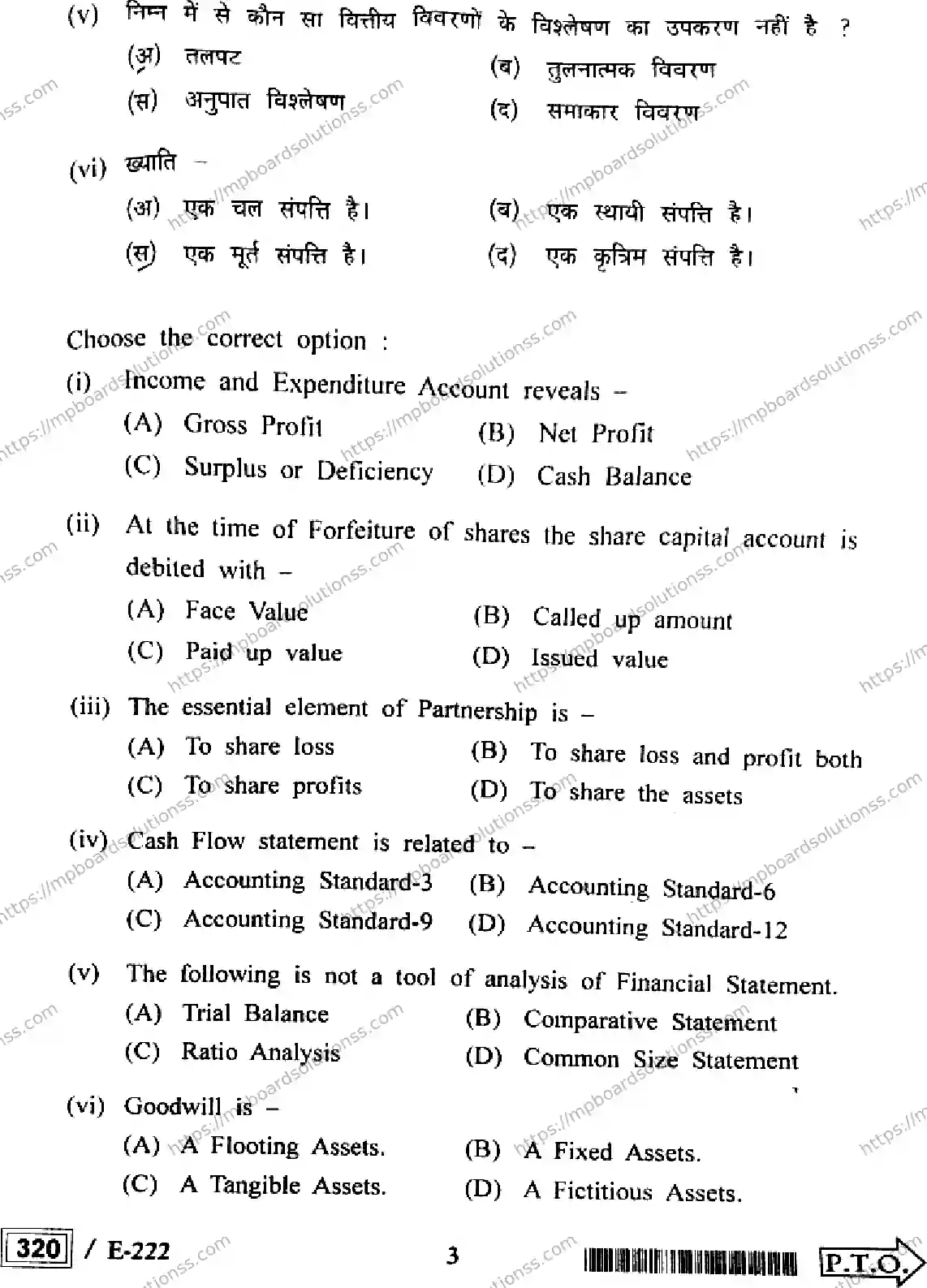 MP Board Class 12 Book Keeping & Accountancy HE-974388 Final Paper 2022 Image 3