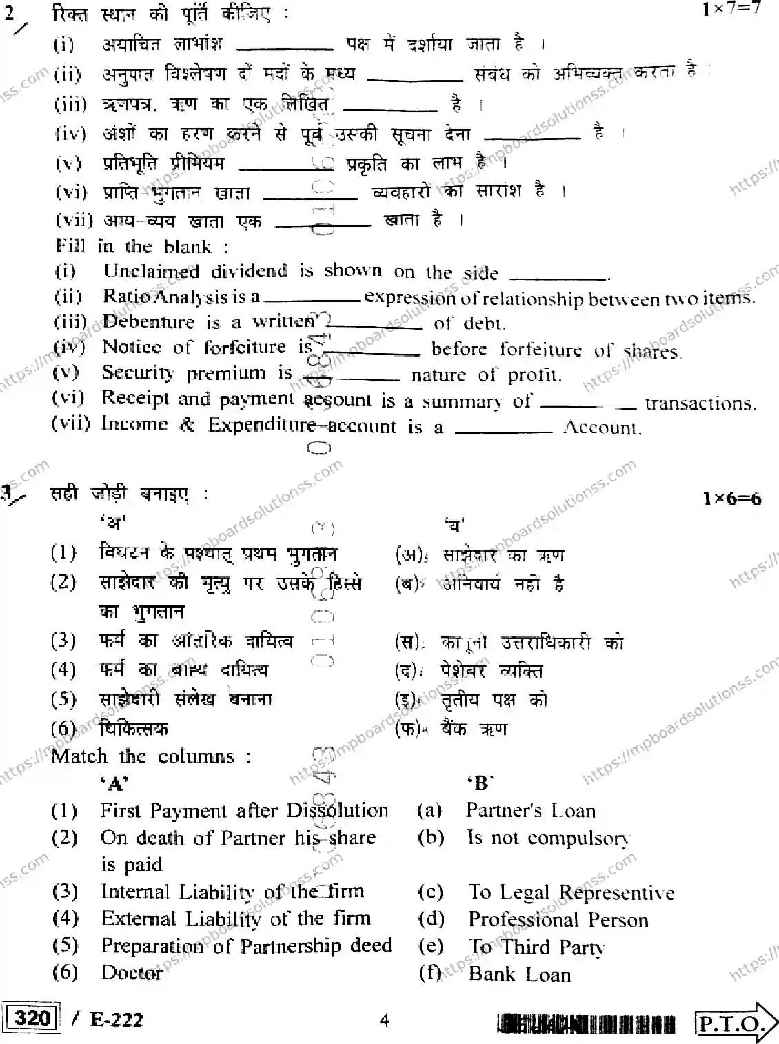 MP Board Class 12 Book Keeping & Accountancy HE-974388 Final Paper 2022 Image 4