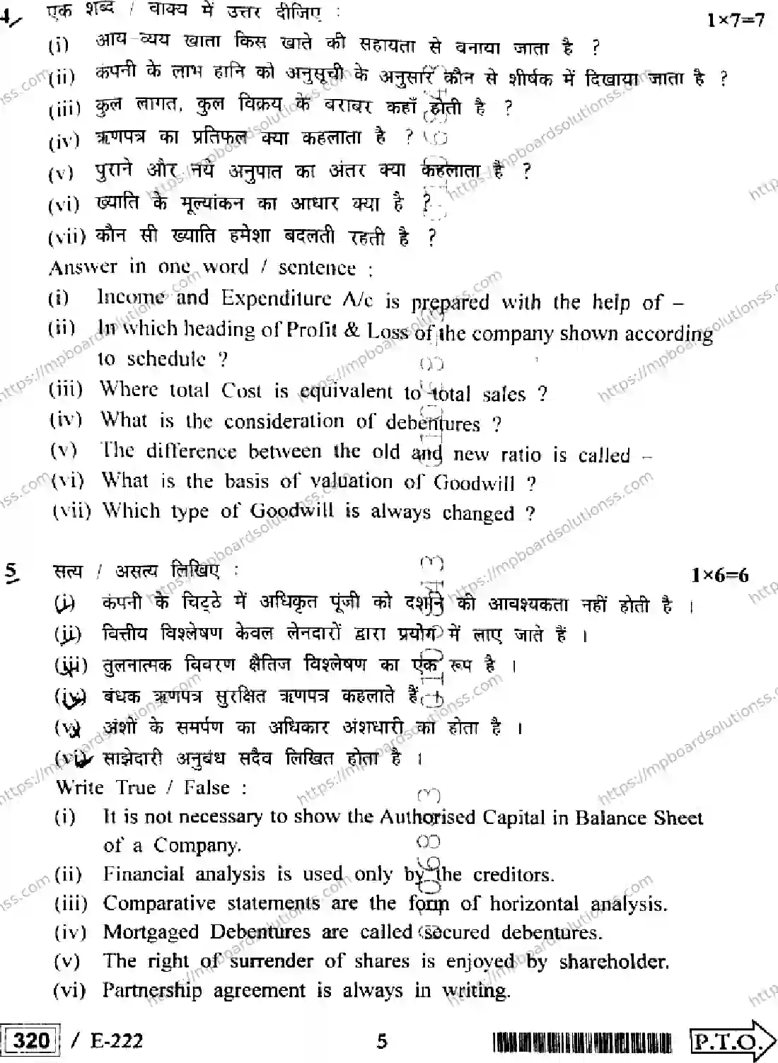 MP Board Class 12 Book Keeping & Accountancy HE-974388 Final Paper 2022 Image 5