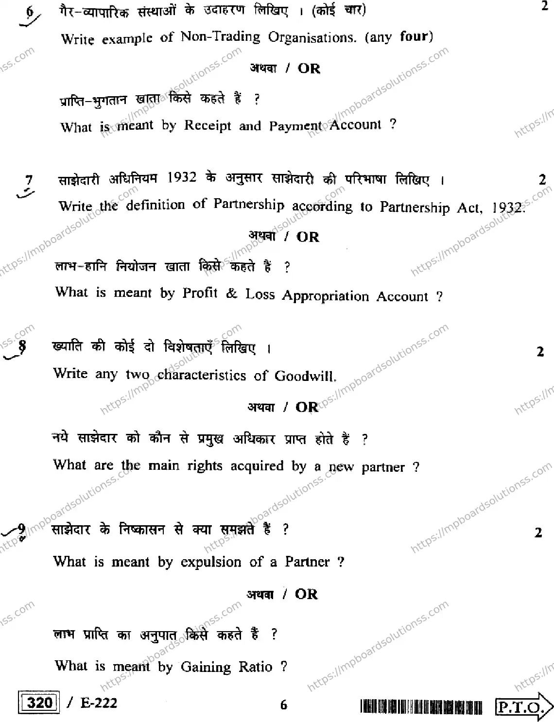 MP Board Class 12 Book Keeping & Accountancy HE-974388 Final Paper 2022 Image 6