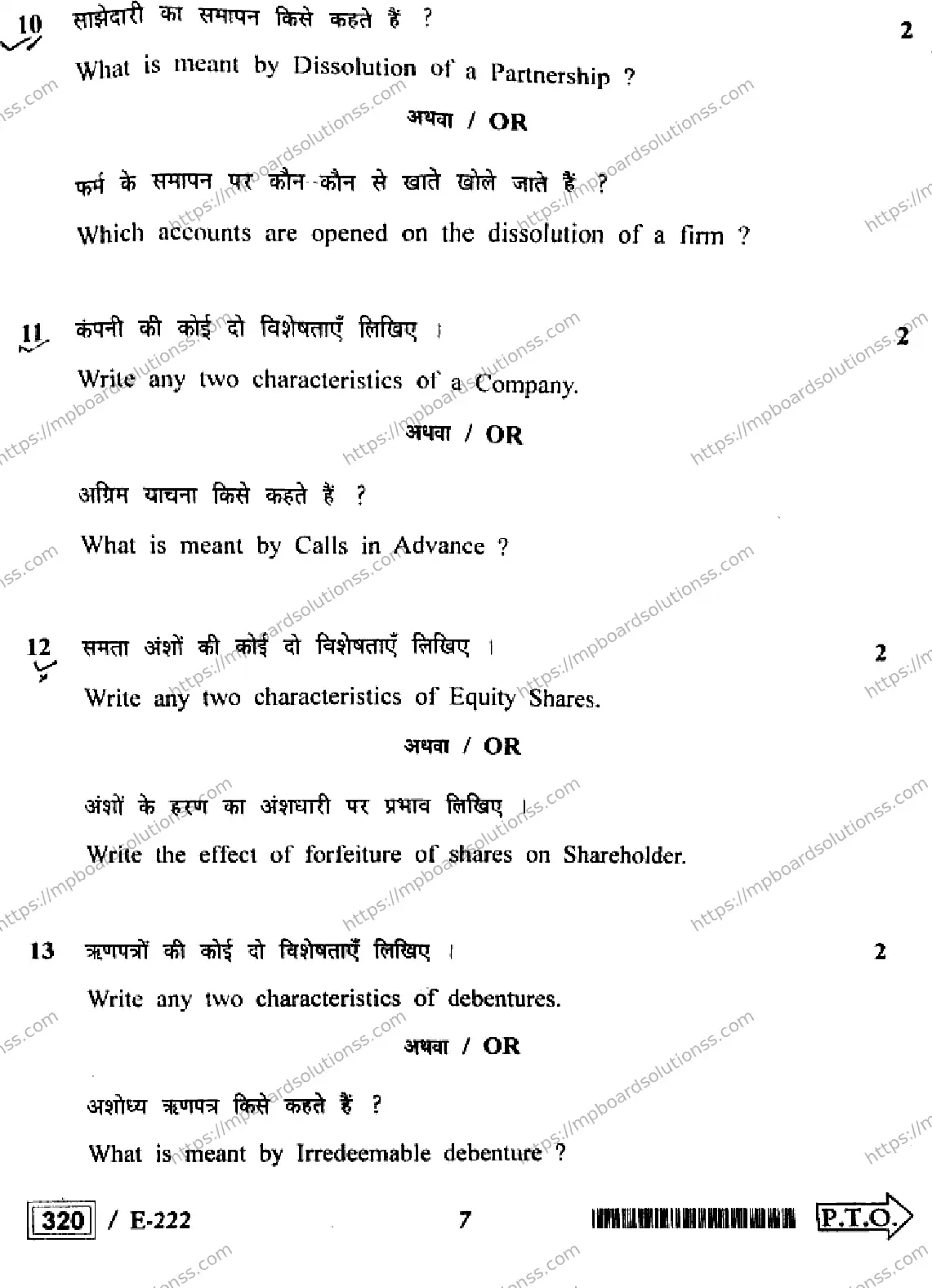 MP Board Class 12 Book Keeping & Accountancy HE-974388 Final Paper 2022 Image 7