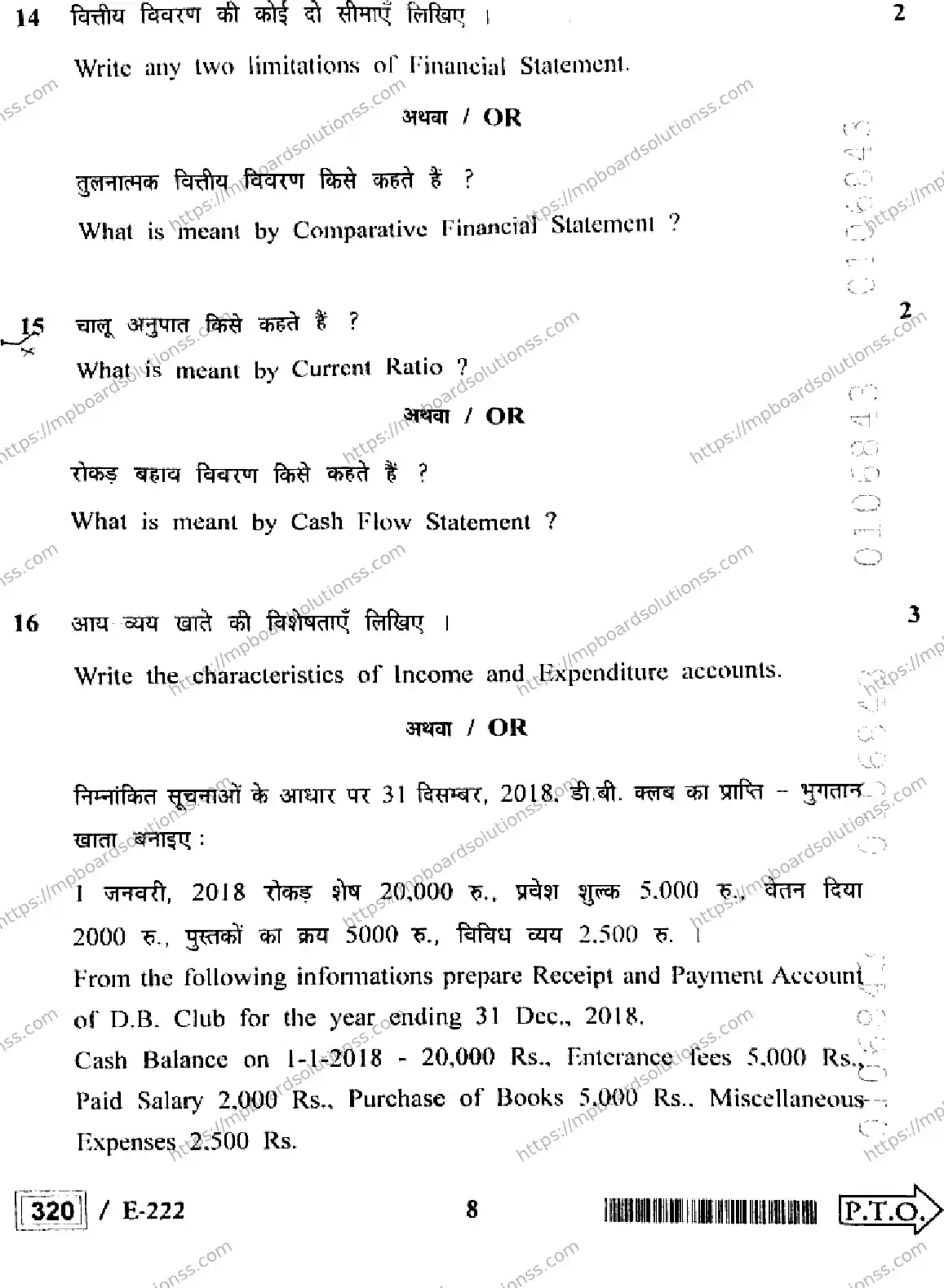 MP Board Class 12 Book Keeping & Accountancy HE-974388 Final Paper 2022 Image 8