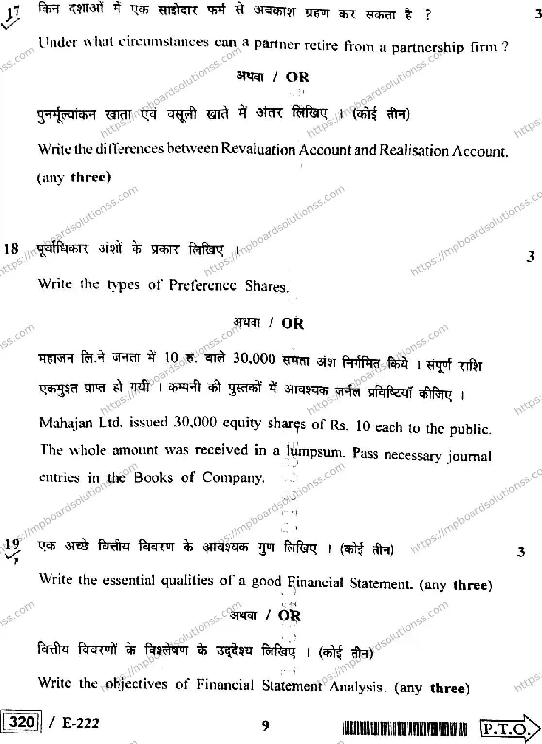 MP Board Class 12 Book Keeping & Accountancy HE-974388 Final Paper 2022 Image 9