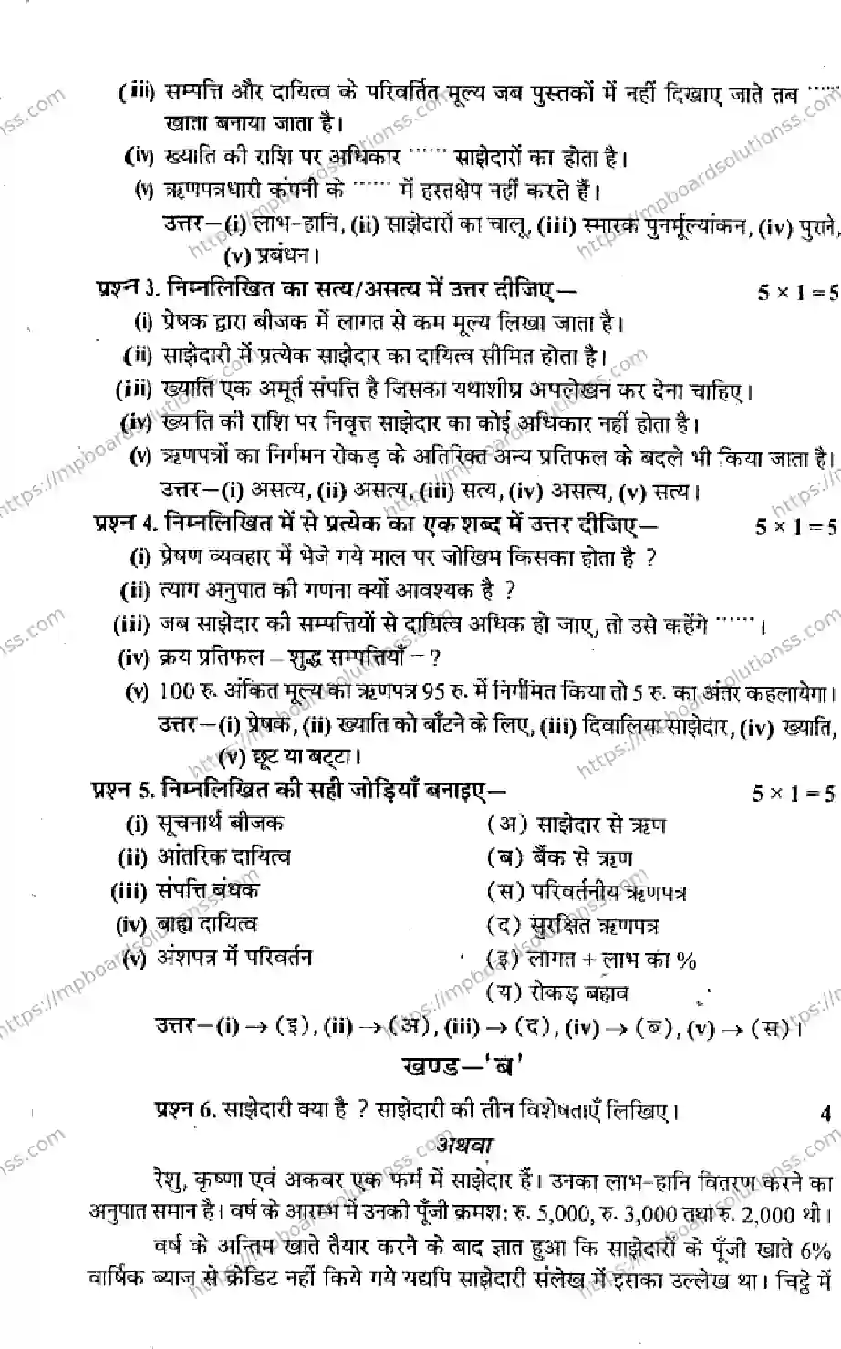 MP Board Class 12 Book Keeping & Accountancy HM-216390 Final Paper 2013 Image 2