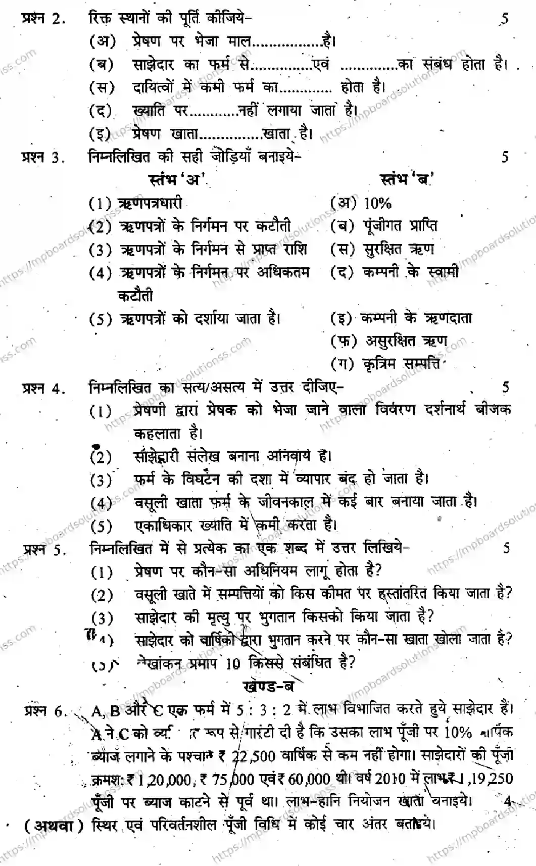 MP Board Class 12 Book Keeping & Accountancy HM-220765 Final Paper 2012 Image 2