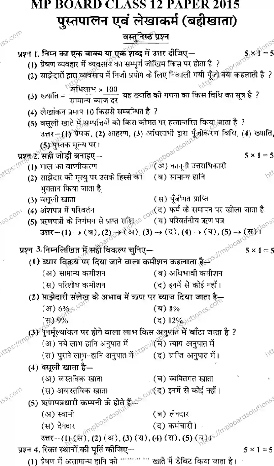 MP Board Class 12 Book Keeping & Accountancy HM-283851 Final Paper 2015 Image 1