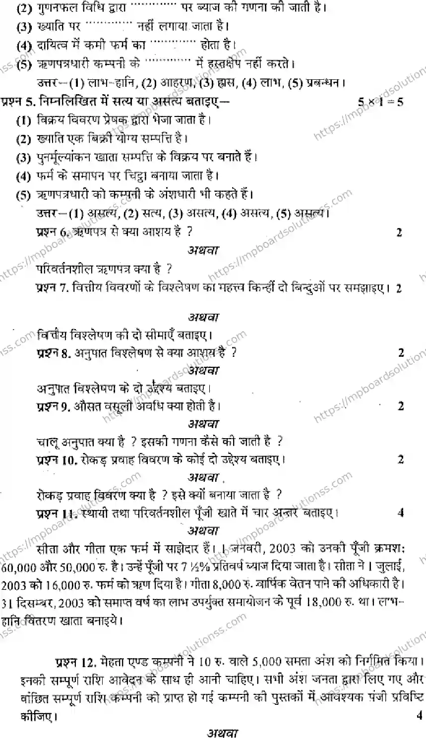 MP Board Class 12 Book Keeping & Accountancy HM-283851 Final Paper 2015 Image 2