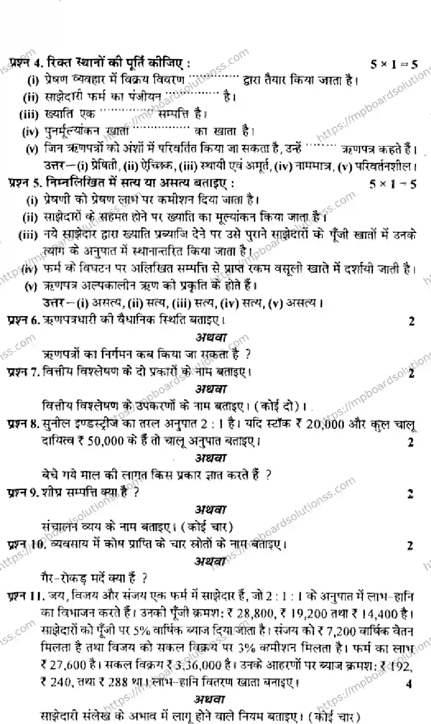 MP Board Class 12 Book Keeping & Accountancy HM-831931 Final Paper 2014 Image 2