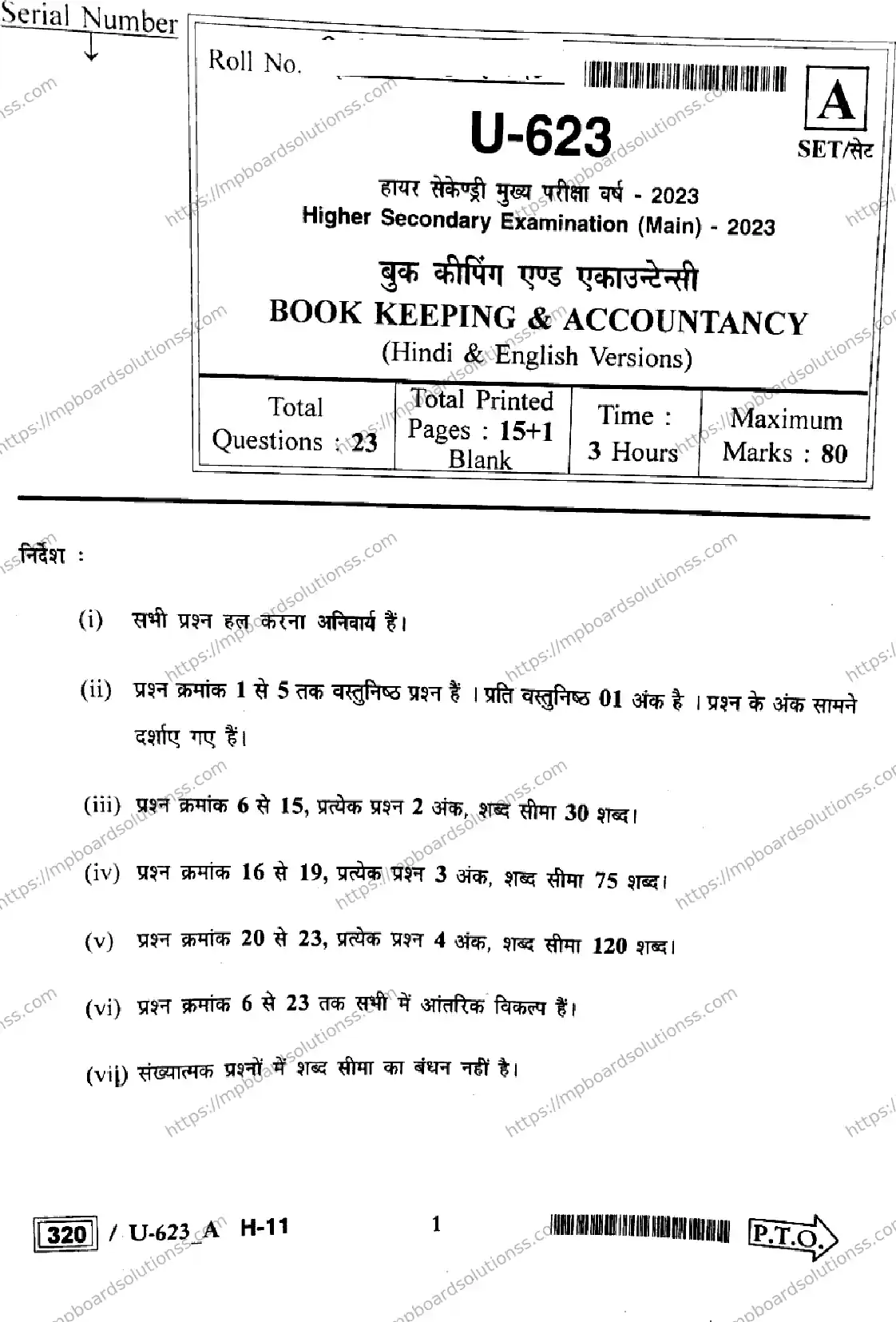 MP Board Class 12 Book Keeping & Accountancy U Set A-535770 Final Paper 2023 Image 1
