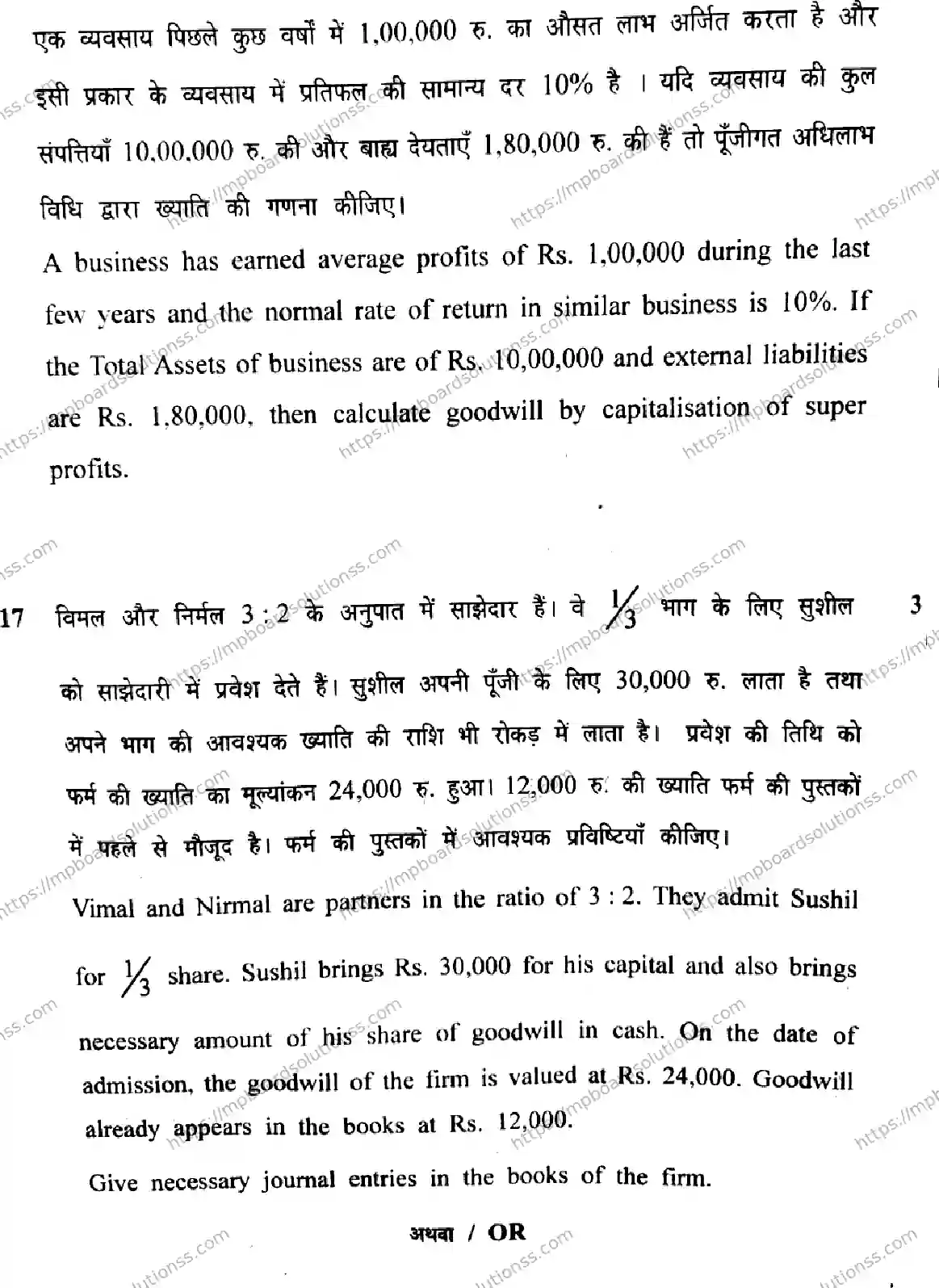 MP Board Class 12 Book Keeping & Accountancy U Set A-535770 Final Paper 2023 Image 10