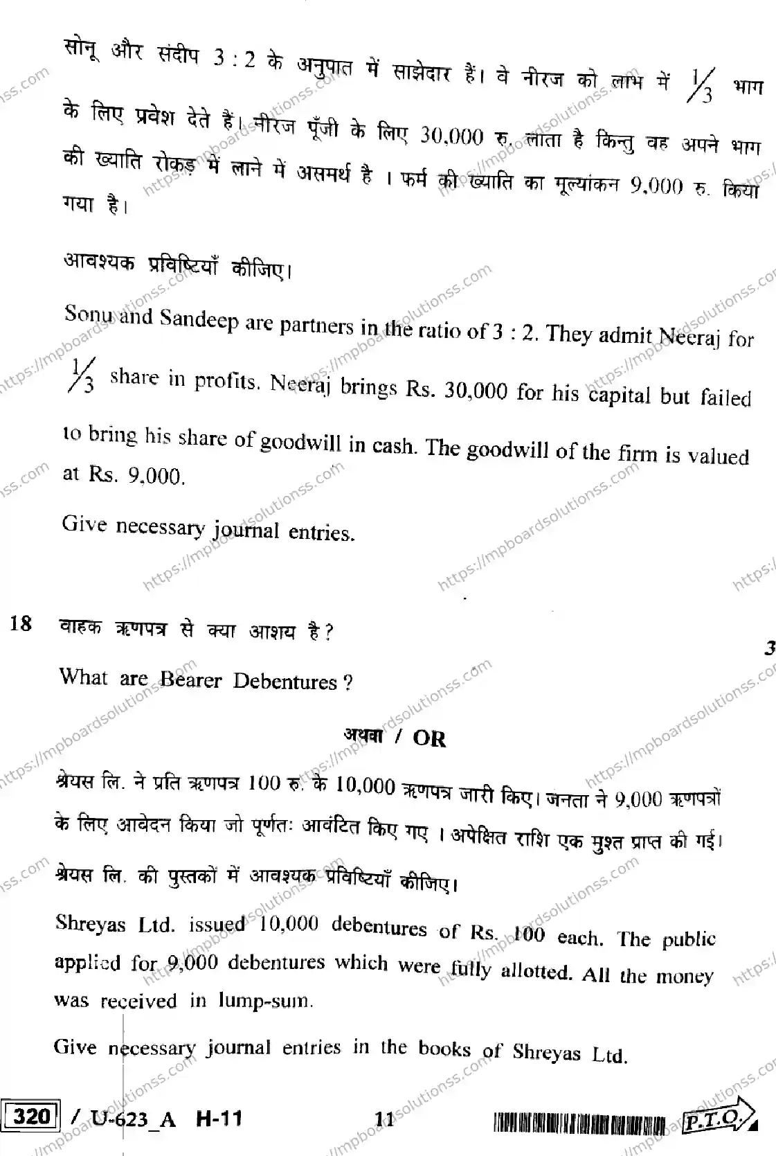 MP Board Class 12 Book Keeping & Accountancy U Set A-535770 Final Paper 2023 Image 11