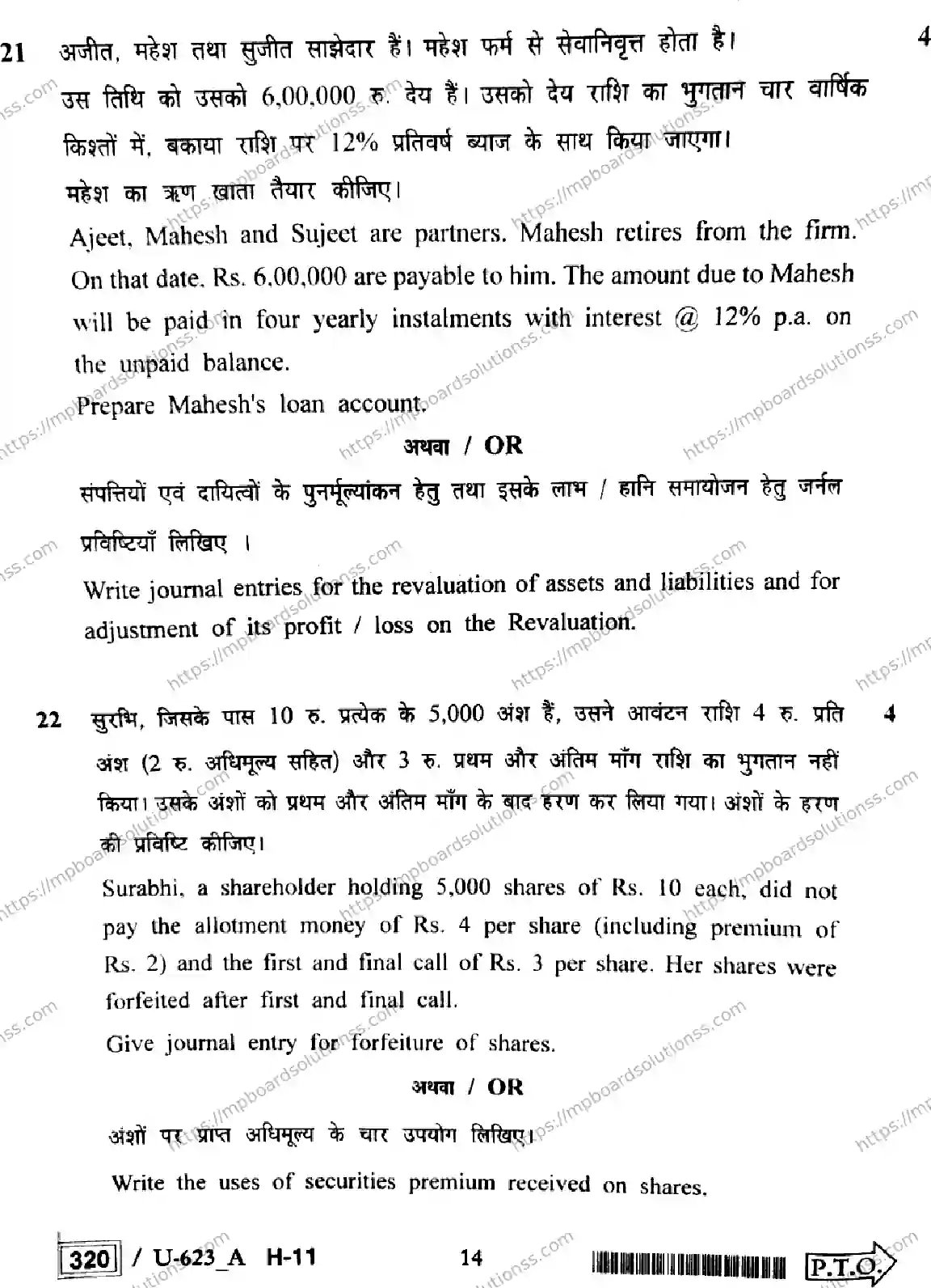 MP Board Class 12 Book Keeping & Accountancy U Set A-535770 Final Paper 2023 Image 14