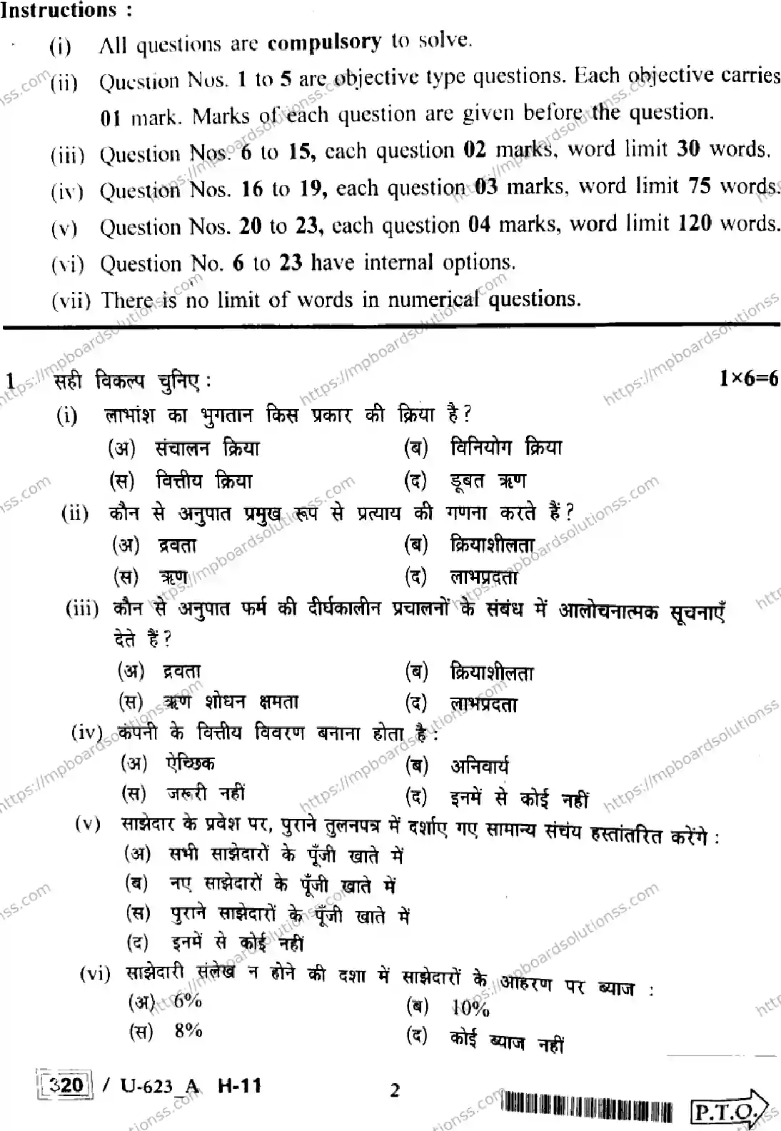 MP Board Class 12 Book Keeping & Accountancy U Set A-535770 Final Paper 2023 Image 2
