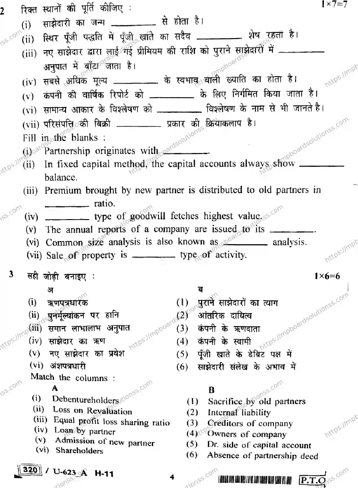 MP Board Class 12 Book Keeping & Accountancy U Set A-535770 Final Paper 2023 Image 4