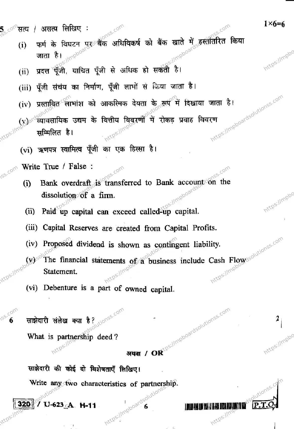 MP Board Class 12 Book Keeping & Accountancy U Set A-535770 Final Paper 2023 Image 6