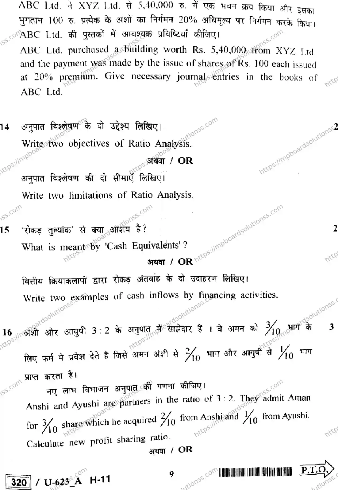 MP Board Class 12 Book Keeping & Accountancy U Set A-535770 Final Paper 2023 Image 9