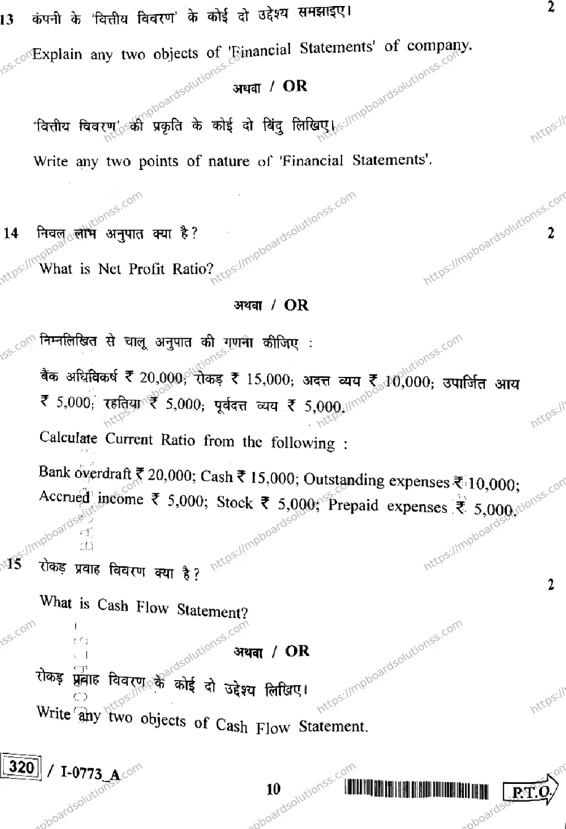 MP Board Class 12 Book Keeping And Accountancy I Set A-928538 Final Paper 2024 Image 10