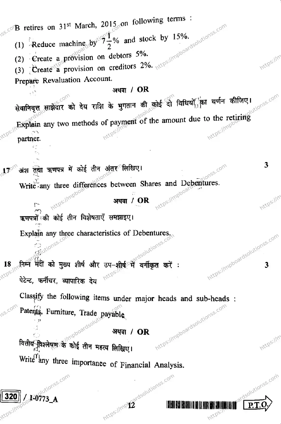 MP Board Class 12 Book Keeping And Accountancy I Set A-928538 Final Paper 2024 Image 12