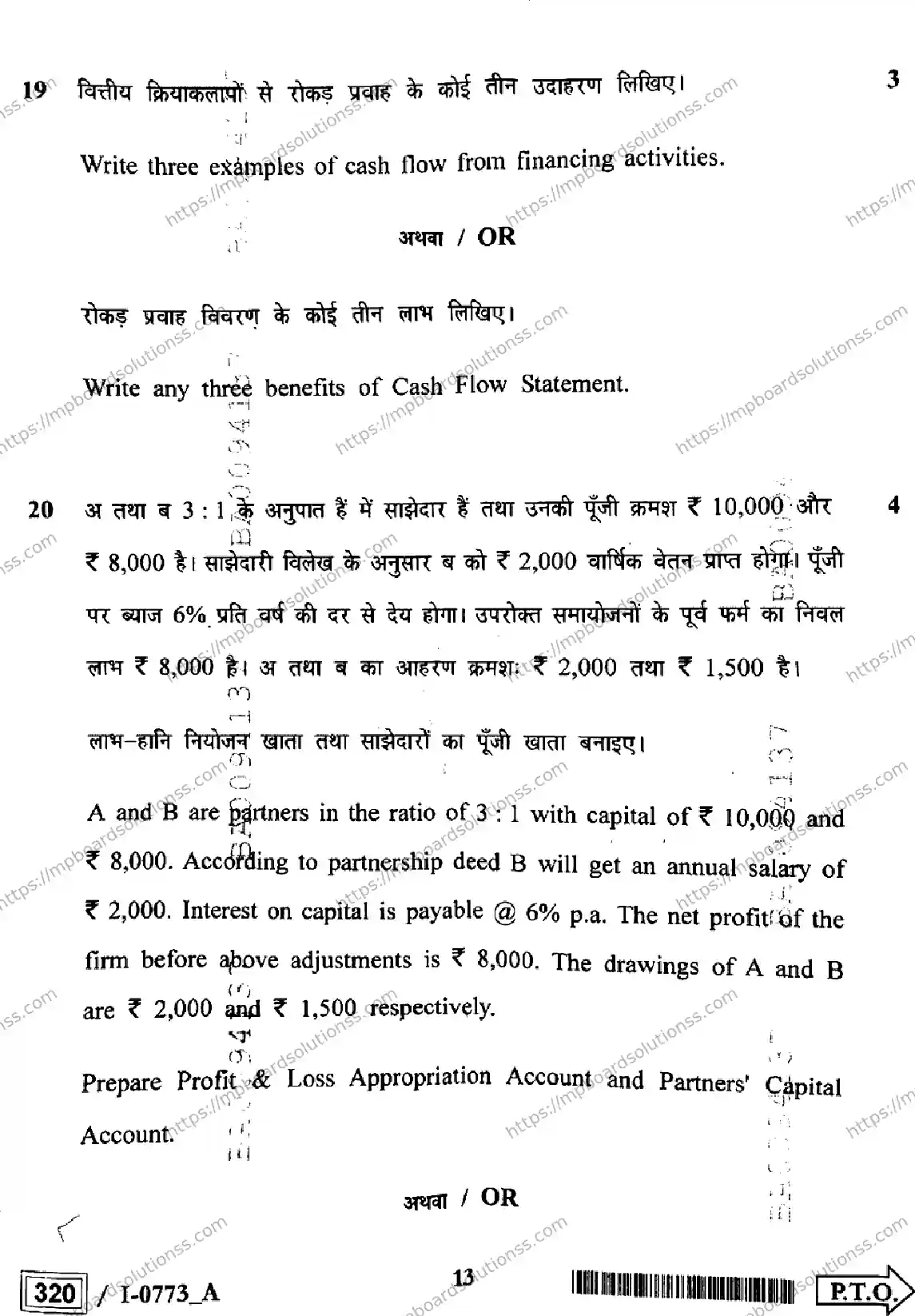 MP Board Class 12 Book Keeping And Accountancy I Set A-928538 Final Paper 2024 Image 13