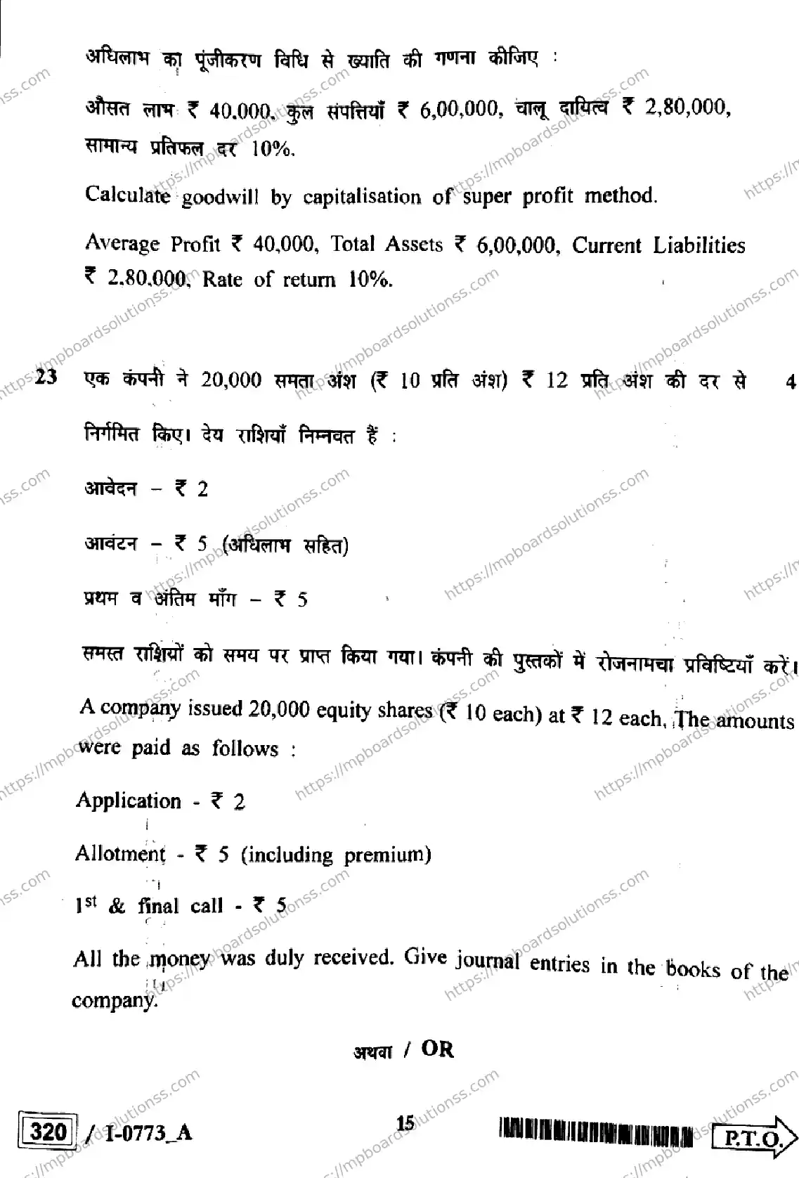MP Board Class 12 Book Keeping And Accountancy I Set A-928538 Final Paper 2024 Image 15