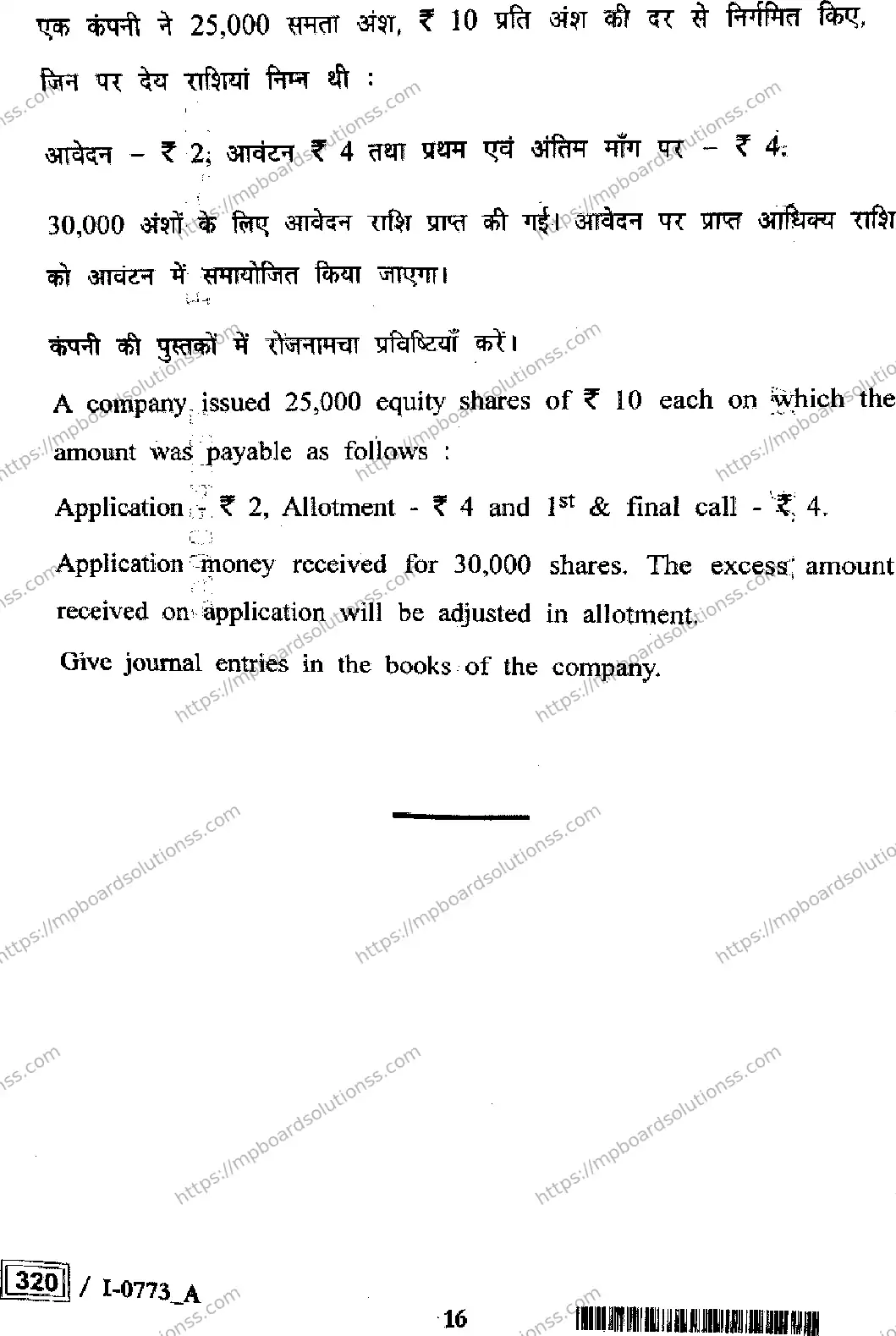 MP Board Class 12 Book Keeping And Accountancy I Set A-928538 Final Paper 2024 Image 16