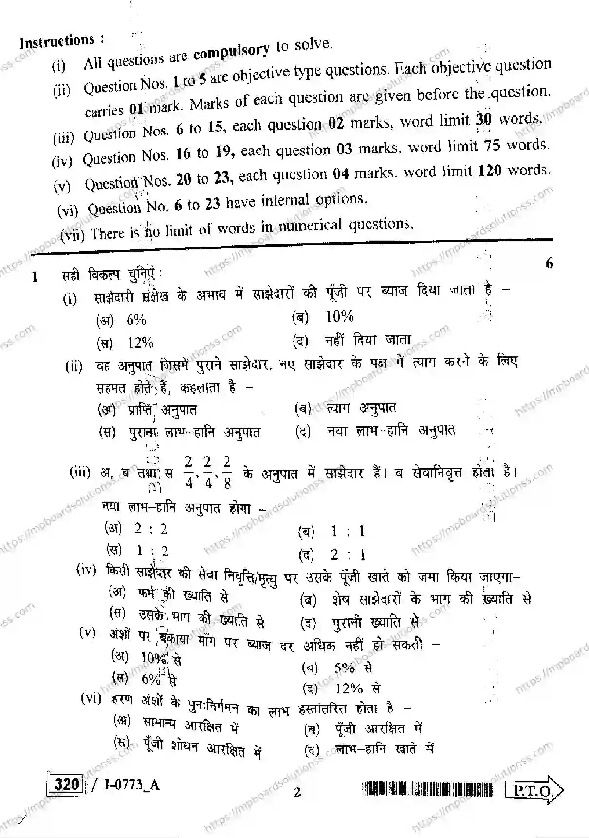 MP Board Class 12 Book Keeping And Accountancy I Set A-928538 Final Paper 2024 Image 2