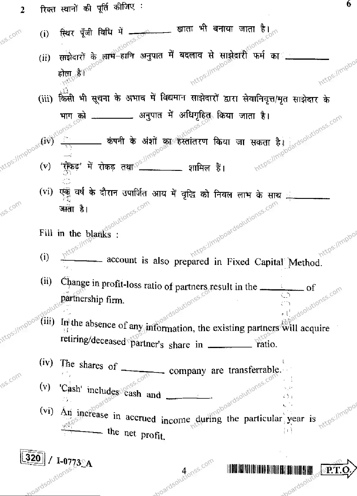 MP Board Class 12 Book Keeping And Accountancy I Set A-928538 Final Paper 2024 Image 4