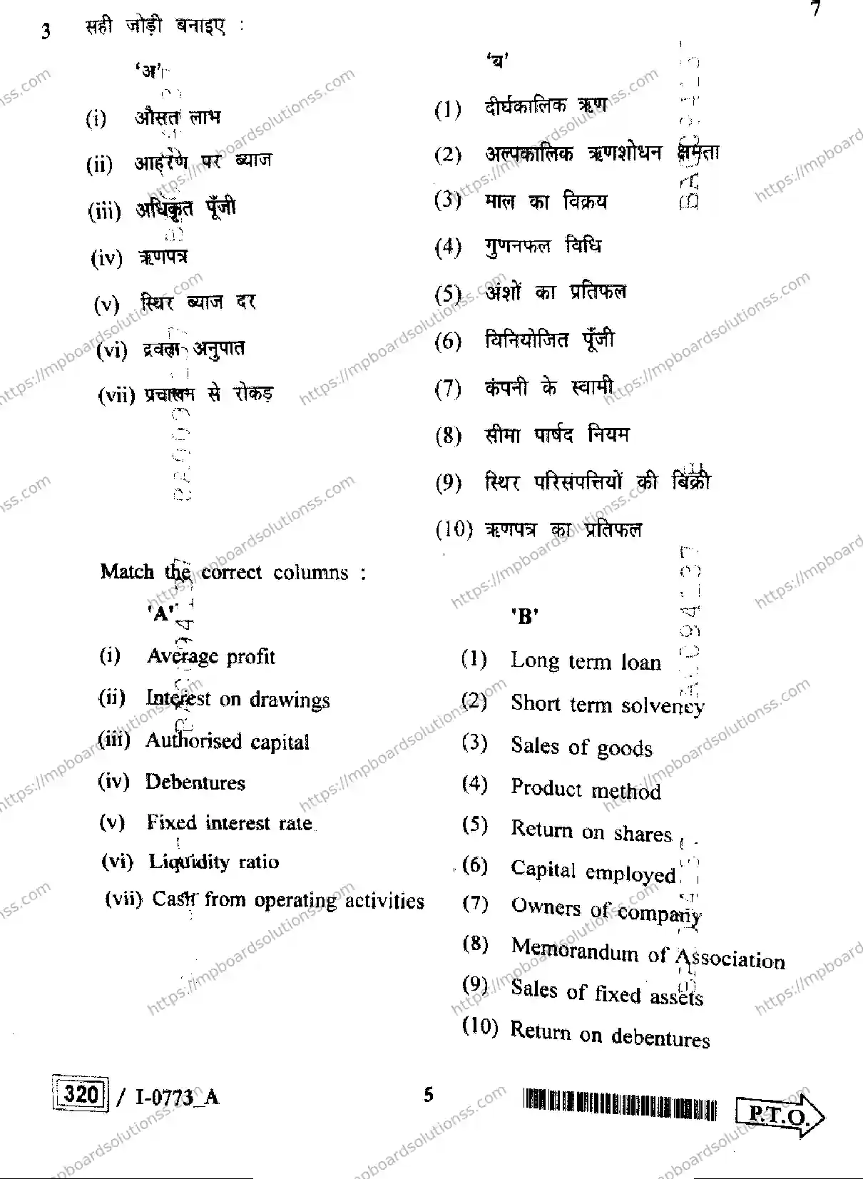 MP Board Class 12 Book Keeping And Accountancy I Set A-928538 Final Paper 2024 Image 5