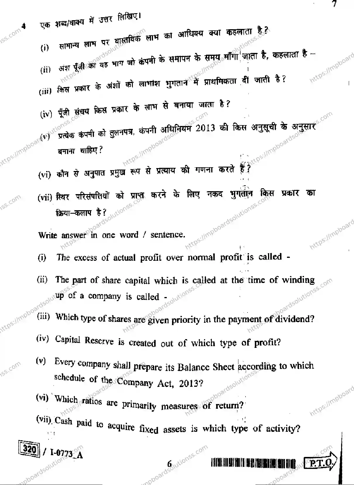 MP Board Class 12 Book Keeping And Accountancy I Set A-928538 Final Paper 2024 Image 6