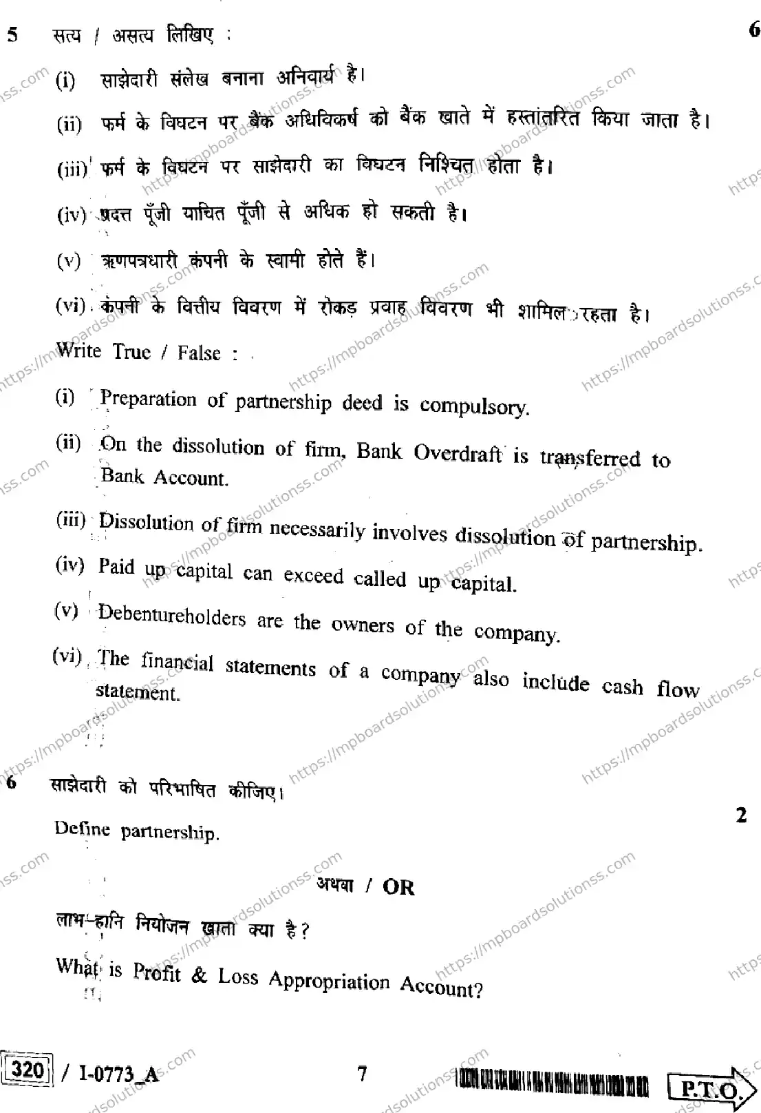 MP Board Class 12 Book Keeping And Accountancy I Set A-928538 Final Paper 2024 Image 7