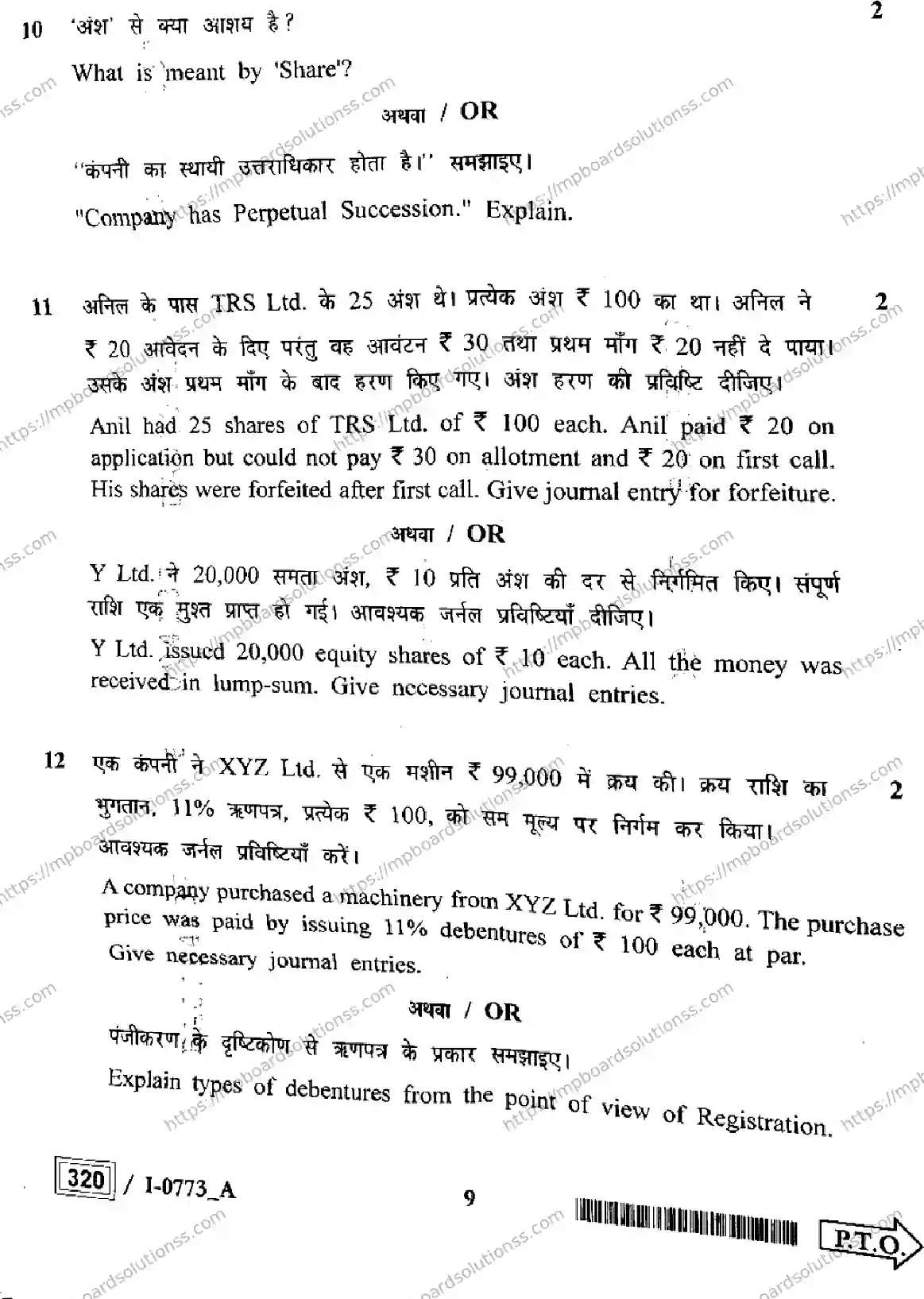 MP Board Class 12 Book Keeping And Accountancy I Set A-928538 Final Paper 2024 Image 9