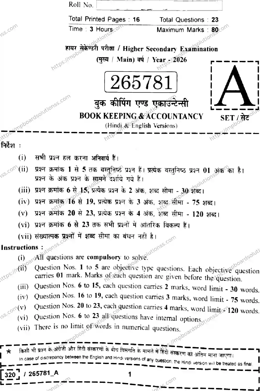 MP Board Class 12 Book Keeping And Accountancy Set A-363740 Final Paper 2026 Image 1