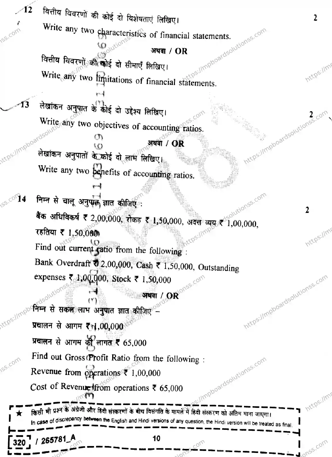 MP Board Class 12 Book Keeping And Accountancy Set A-363740 Final Paper 2026 Image 10