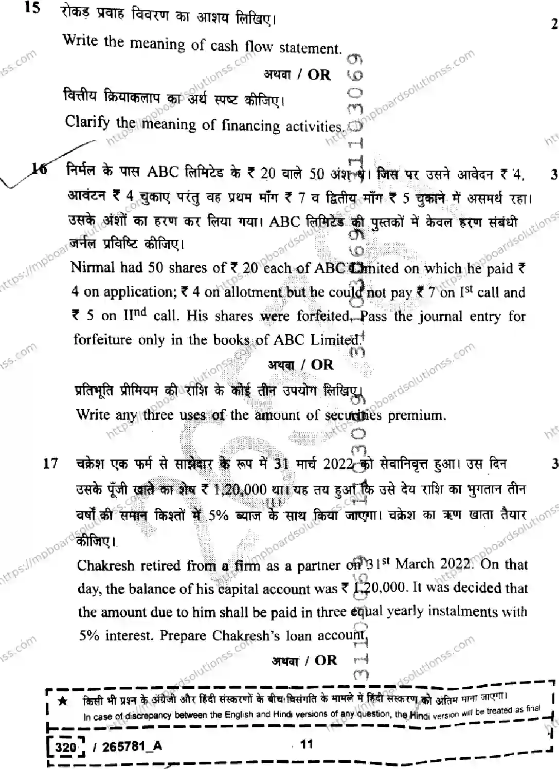 MP Board Class 12 Book Keeping And Accountancy Set A-363740 Final Paper 2026 Image 11