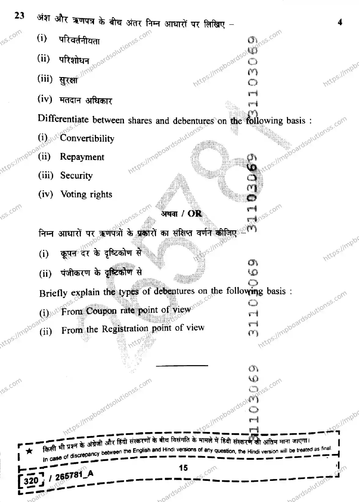MP Board Class 12 Book Keeping And Accountancy Set A-363740 Final Paper 2026 Image 15