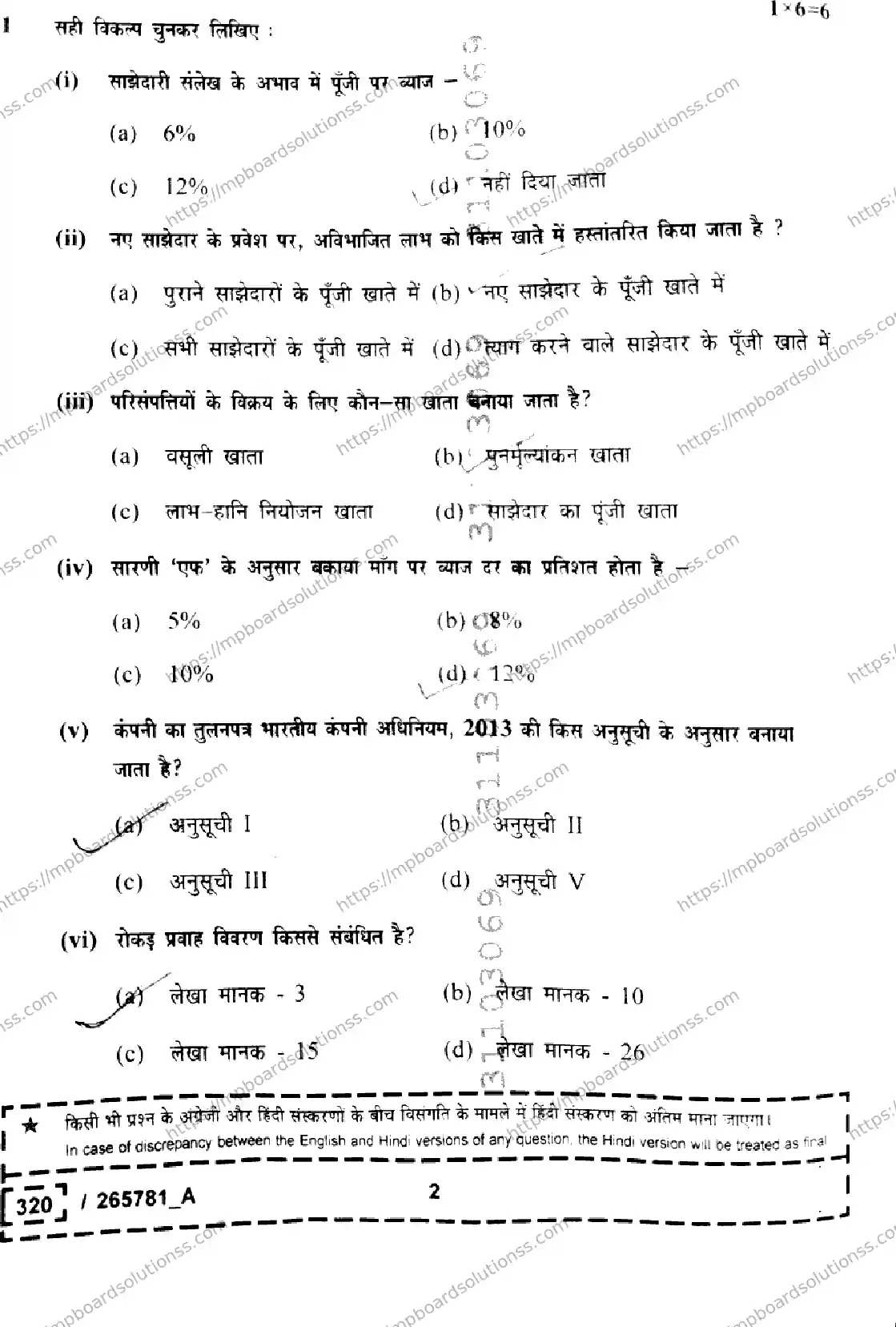 MP Board Class 12 Book Keeping And Accountancy Set A-363740 Final Paper 2026 Image 2