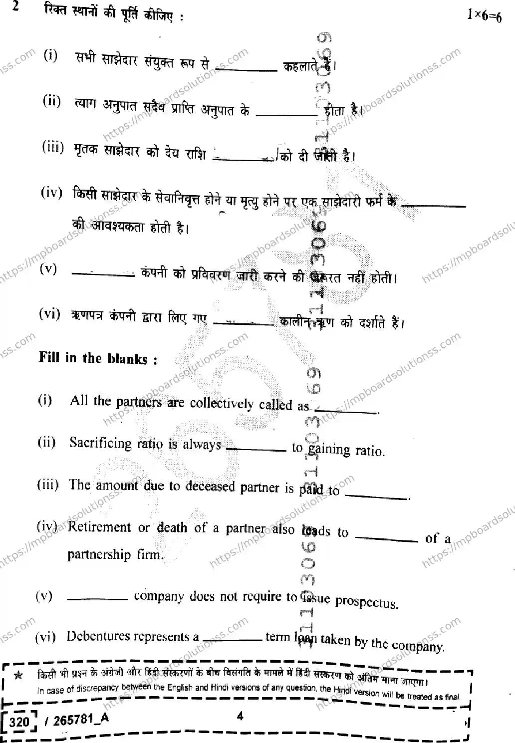 MP Board Class 12 Book Keeping And Accountancy Set A-363740 Final Paper 2026 Image 4