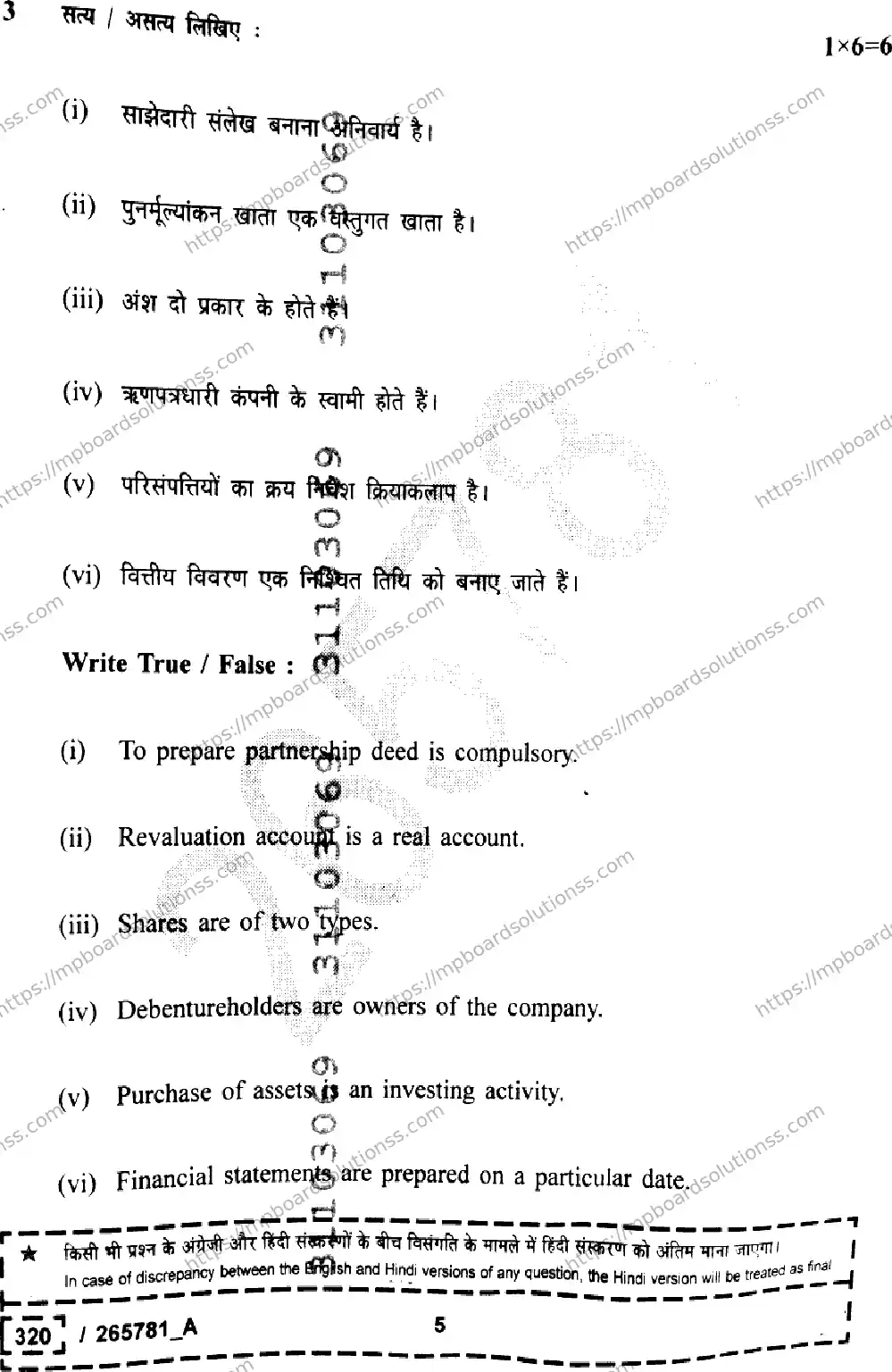 MP Board Class 12 Book Keeping And Accountancy Set A-363740 Final Paper 2026 Image 5